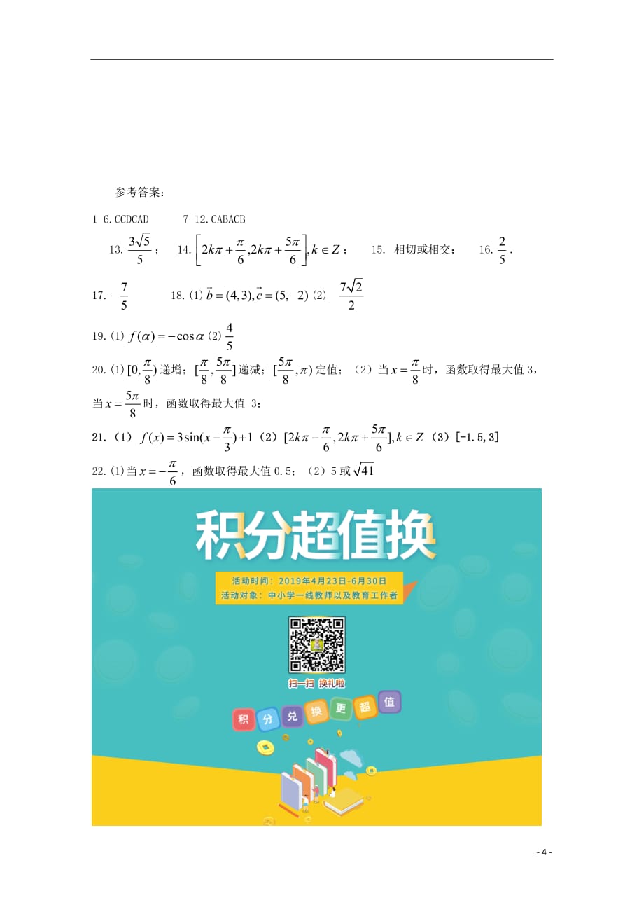 河南省正阳县第二高级中学学年高一数学下学期周练（十一） (1).doc_第4页