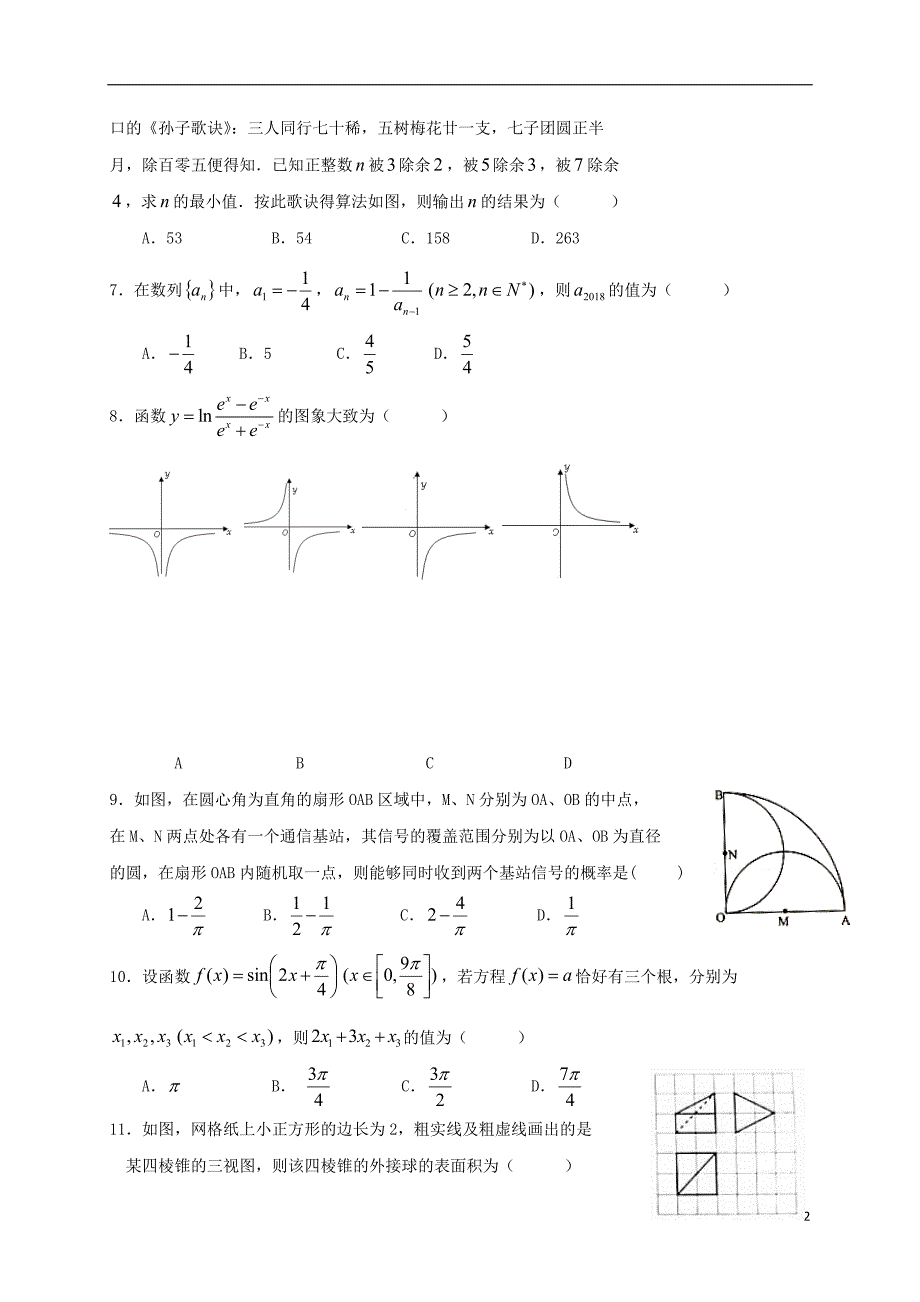 江西、等重点中学盟校高三数学第一次联考文 .doc_第2页