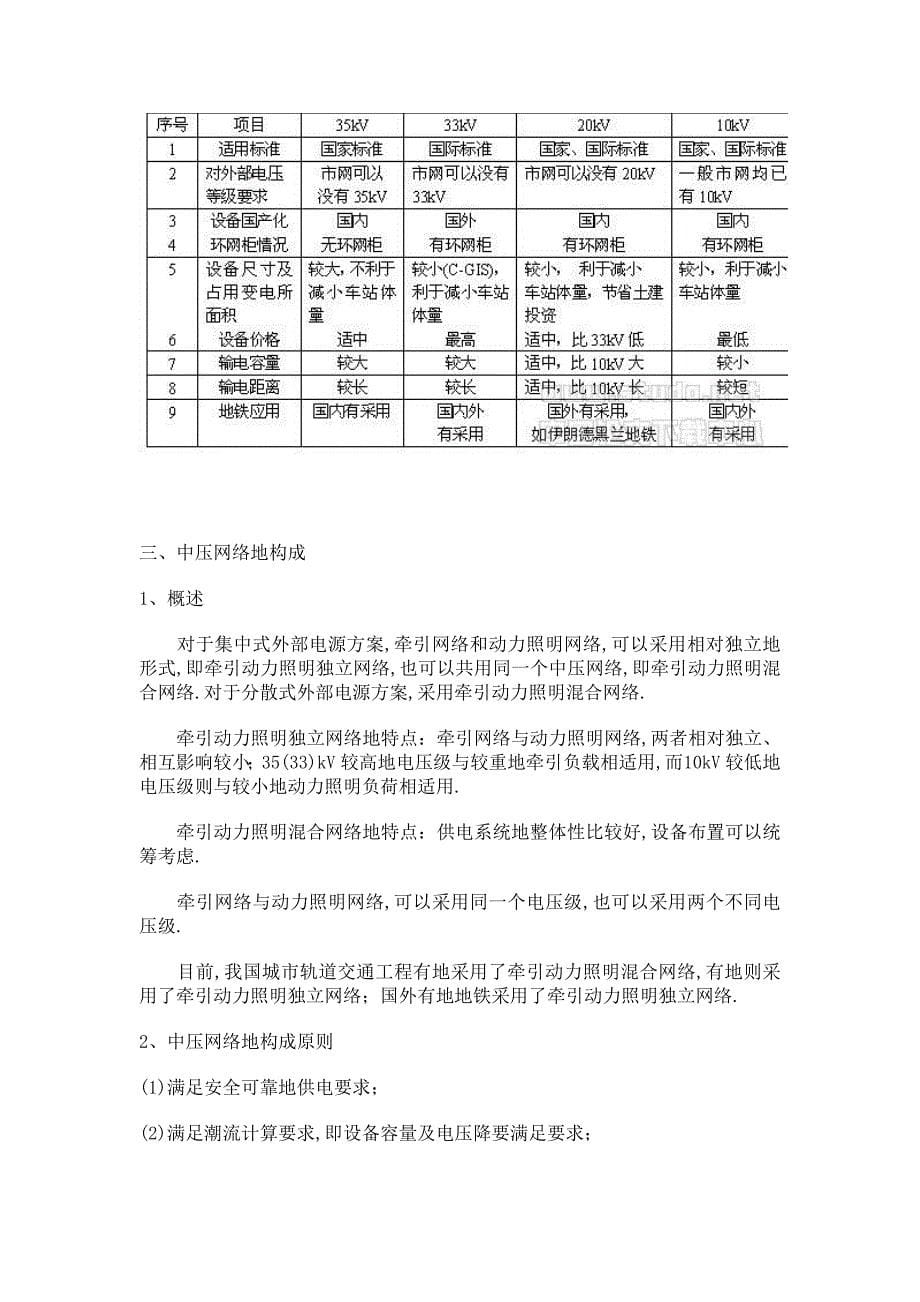 城轨道交通供电系统中压网络研究.docx_第5页