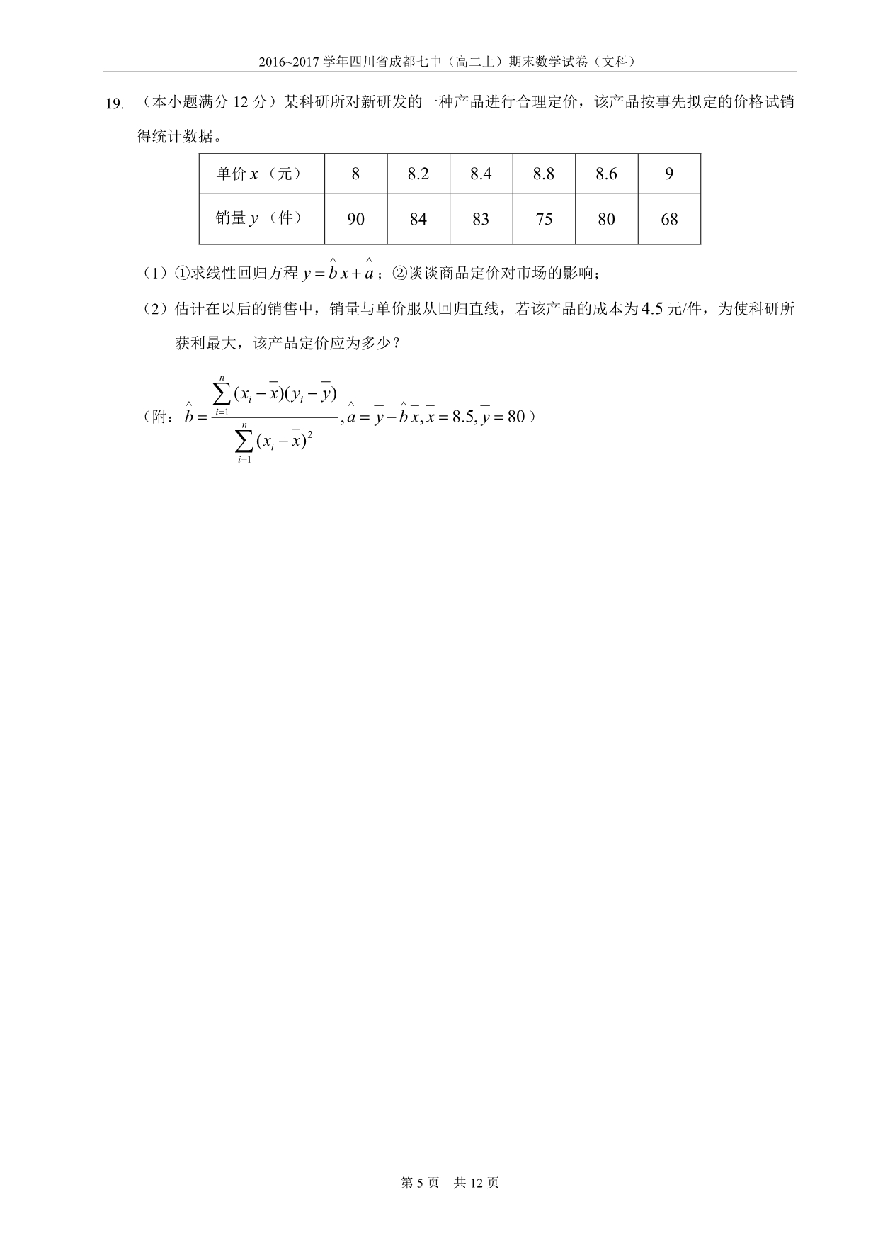 2016~2017学年四川省成都七中(高二上)期末数学试卷(文科)(精校版含答案).doc_第5页