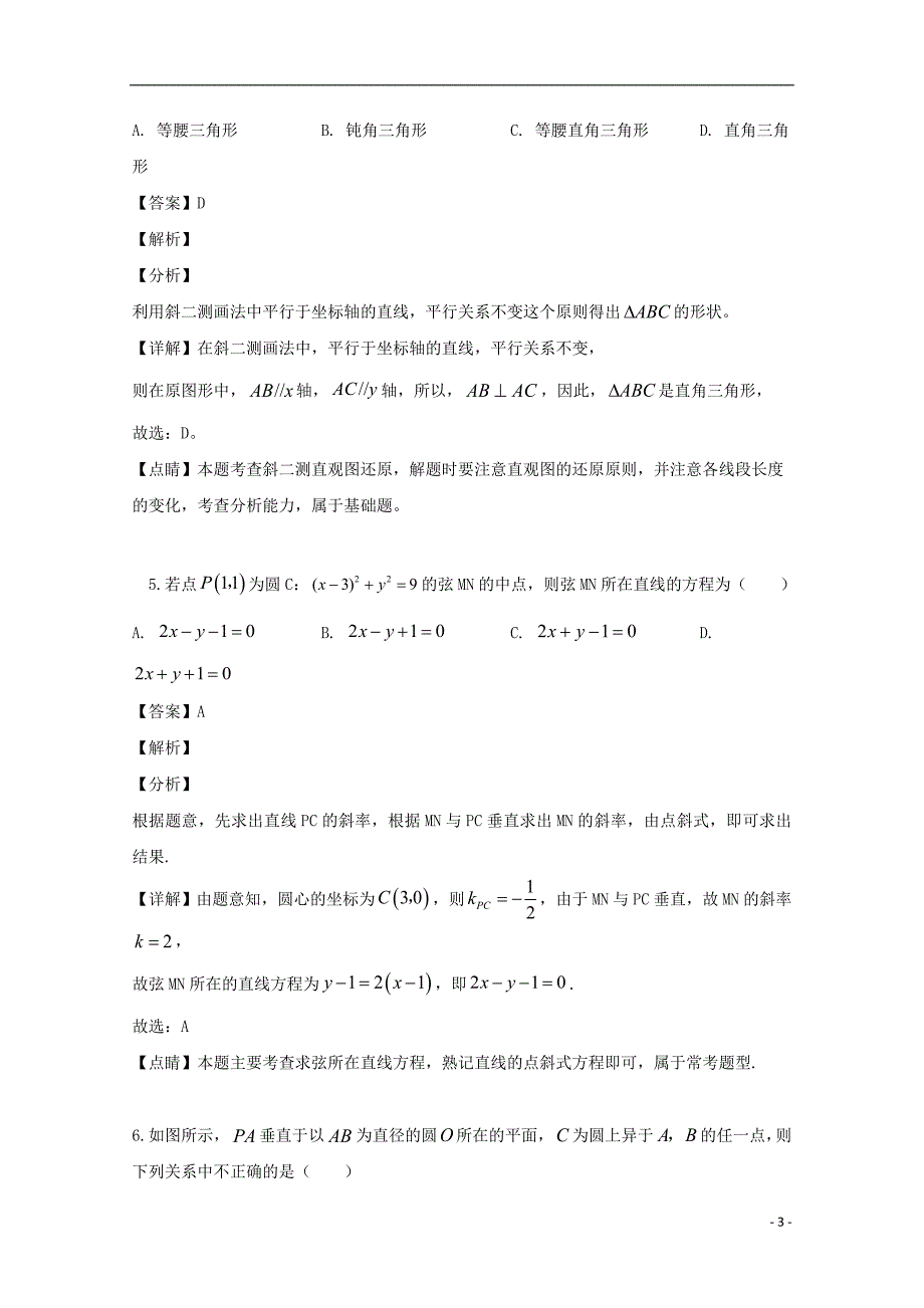 海南高一数学期末考试.doc_第3页