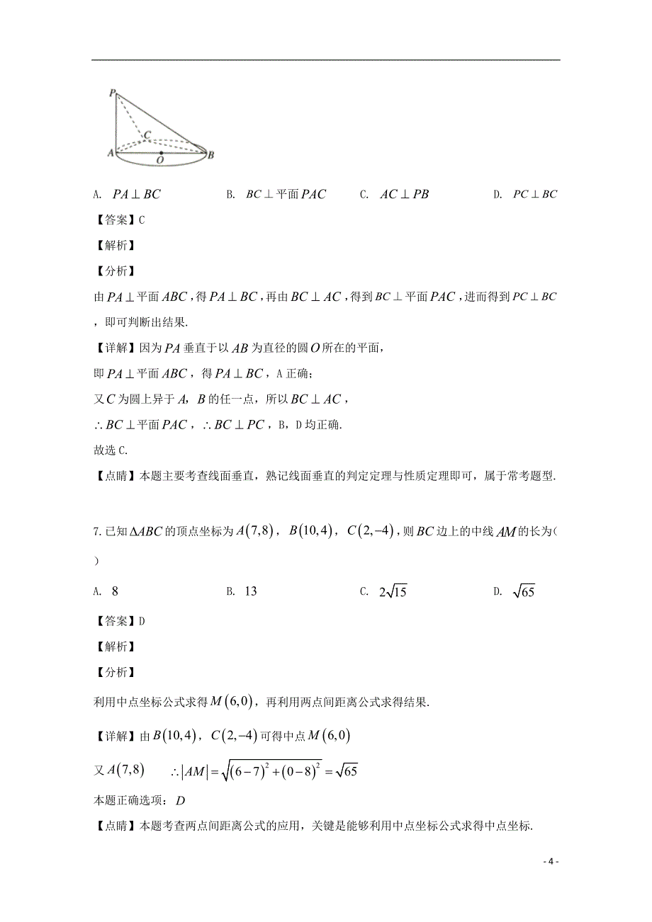 海南高一数学期末考试.doc_第4页