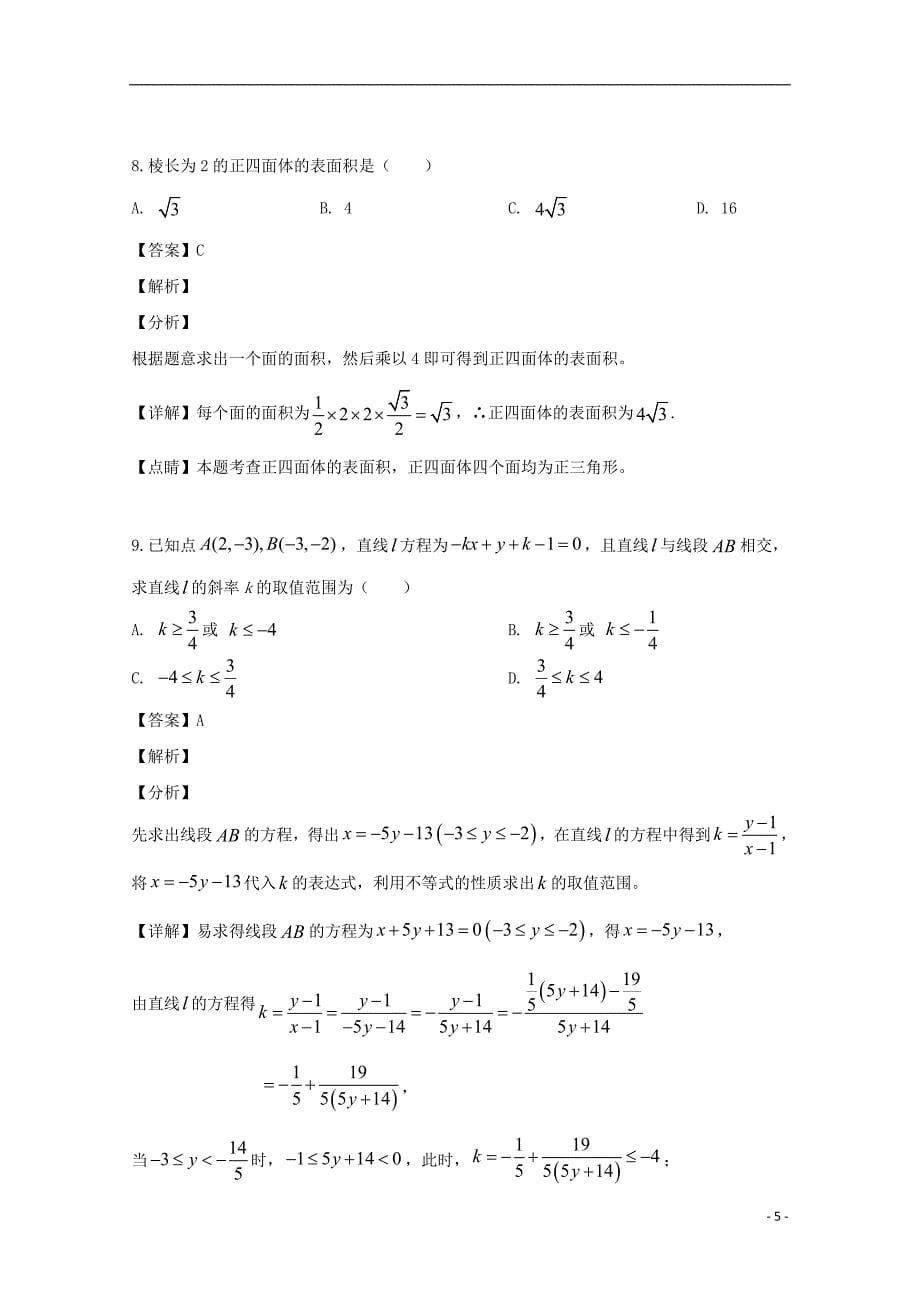 海南高一数学期末考试.doc_第5页