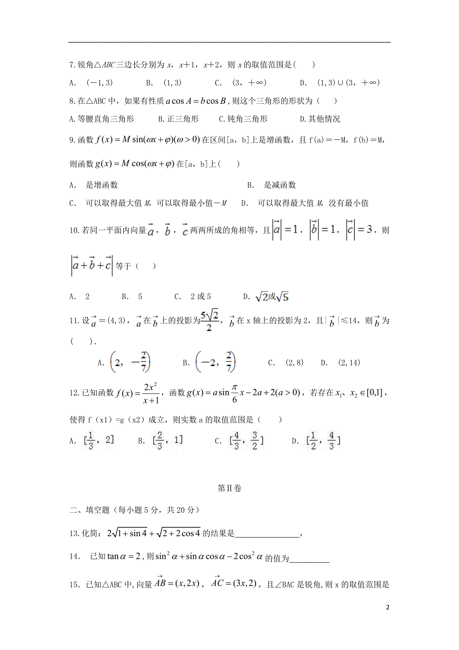 湖北利川第五中学高一数学第一次月考无.doc_第2页