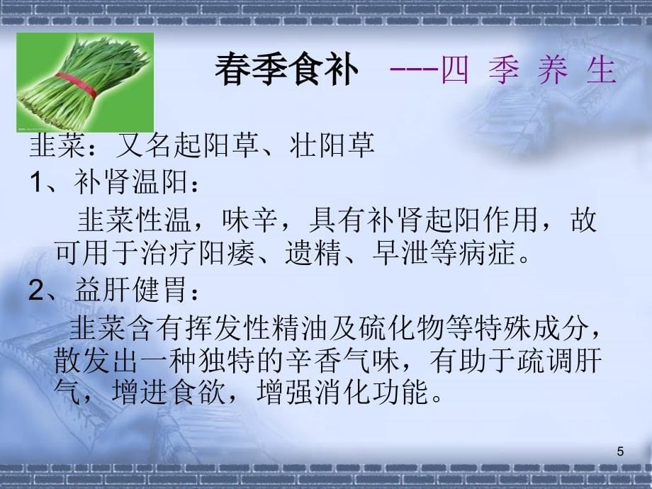 健康长寿--养生PPT课件.ppt_第5页