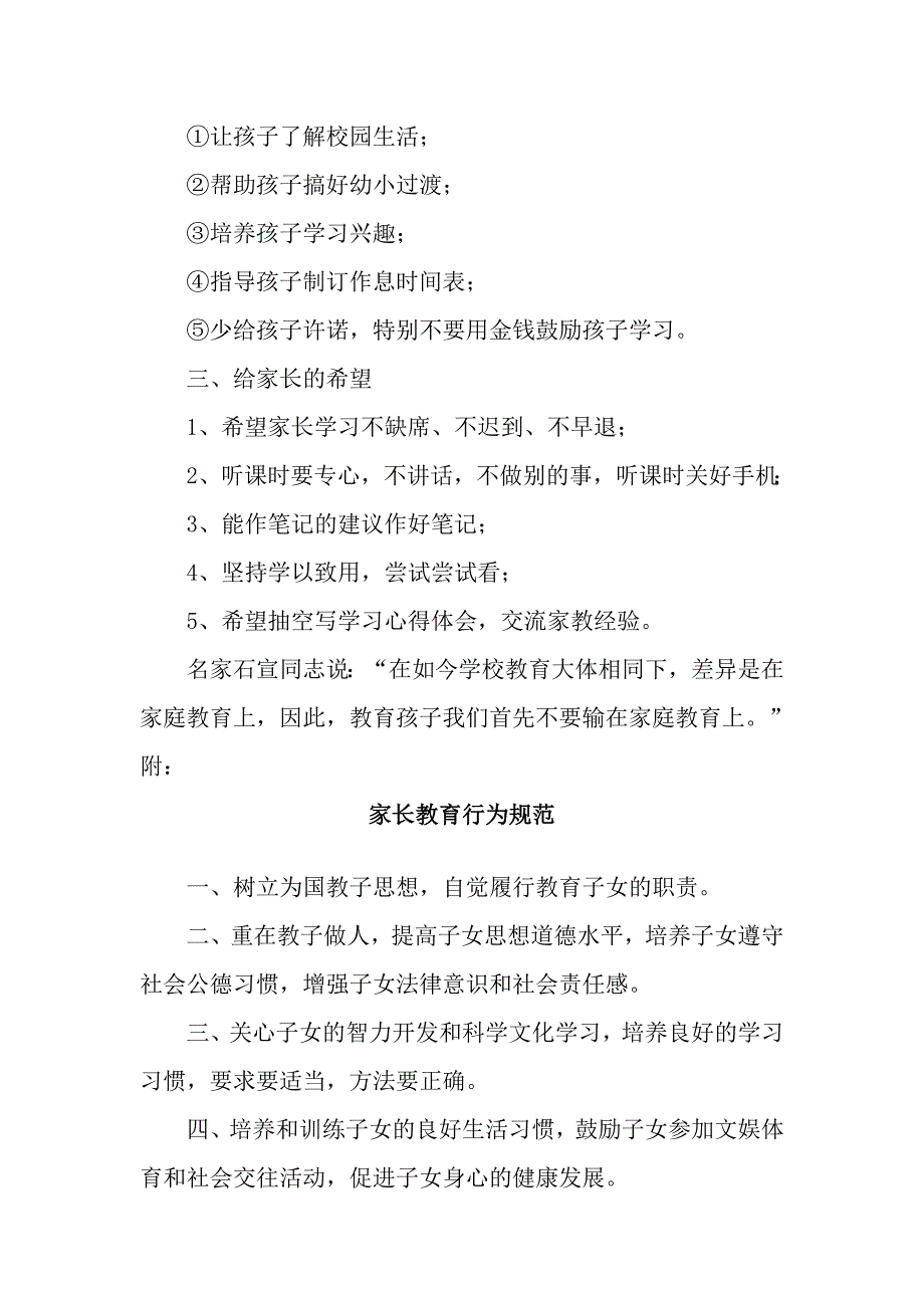 小学一年级家长学校授课教案设计.doc_第4页