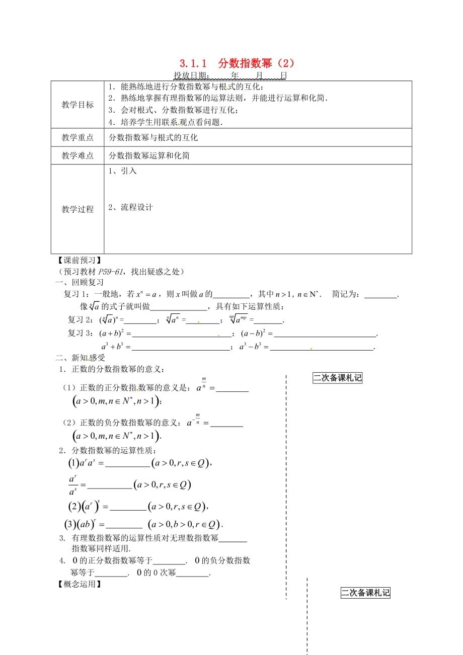 江苏宿迁泗洪中学高中数学3.1.1分数指数幂导学案2无答案苏教必修1.doc_第1页