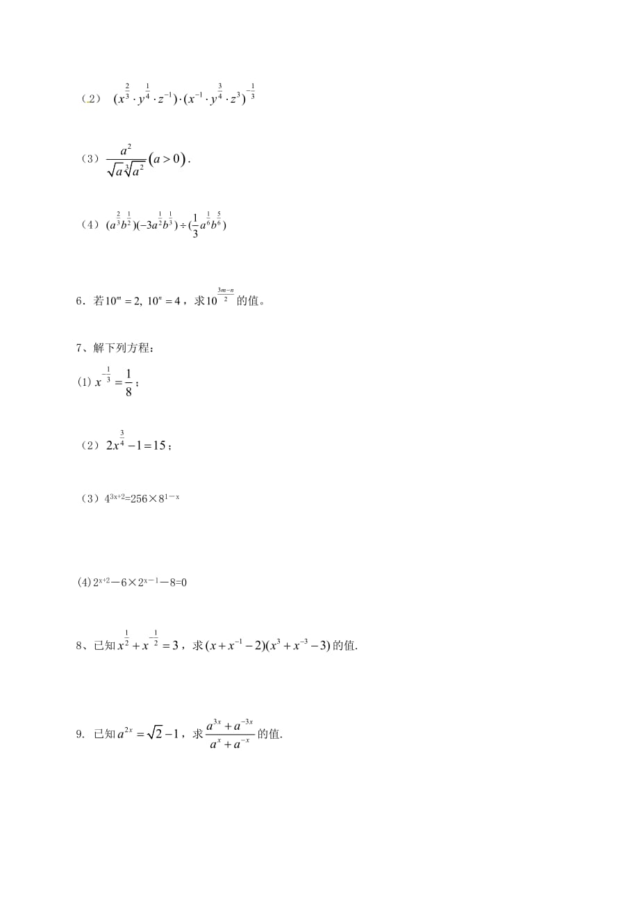 江苏宿迁泗洪中学高中数学3.1.1分数指数幂导学案2无答案苏教必修1.doc_第4页