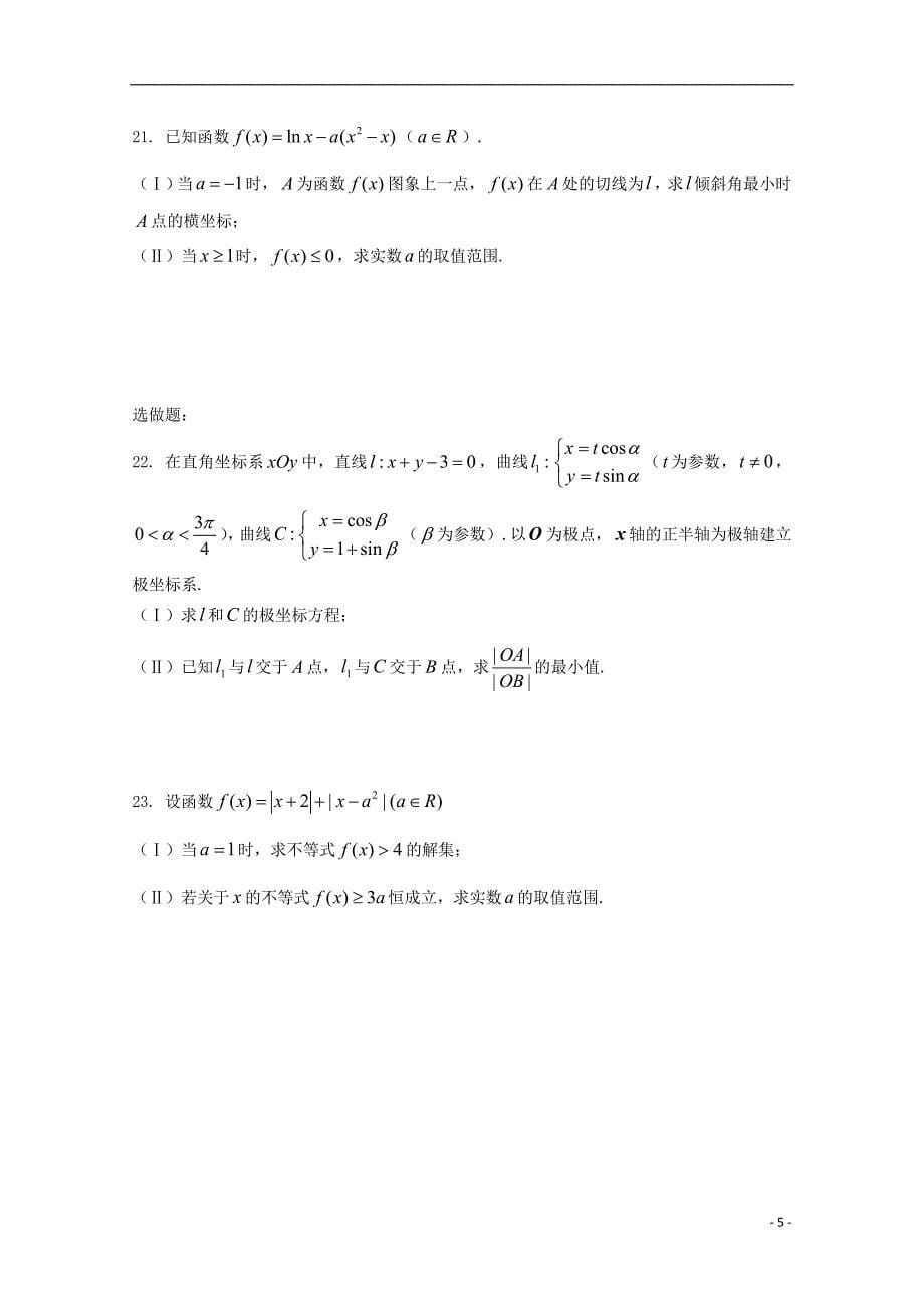 河南正阳第二高级中学高二数学周练十七文.doc_第5页