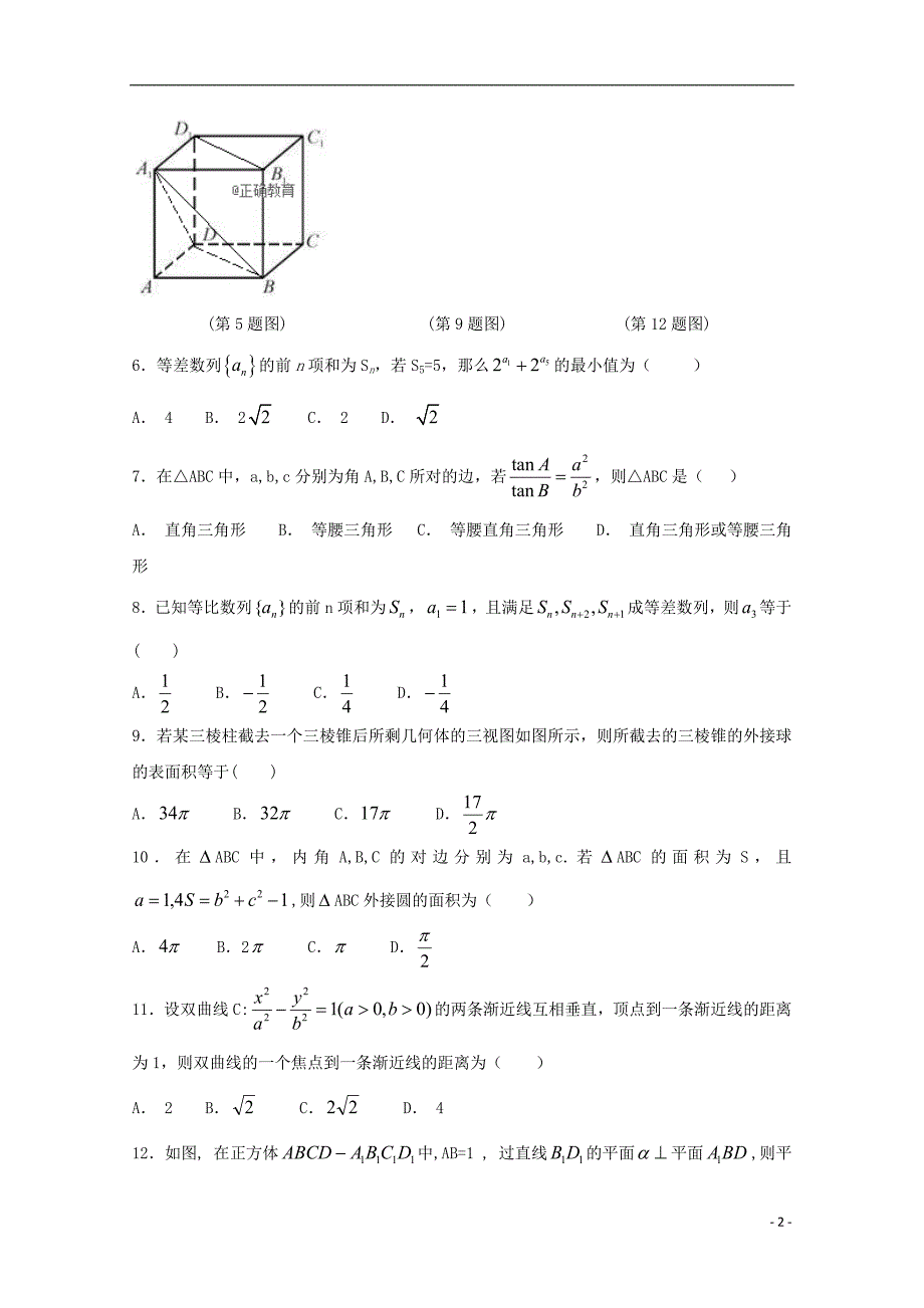 江西会昌中学高二数学第一次月考理卓越班.doc_第2页