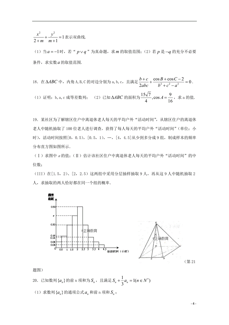 江西会昌中学高二数学第一次月考理卓越班.doc_第4页