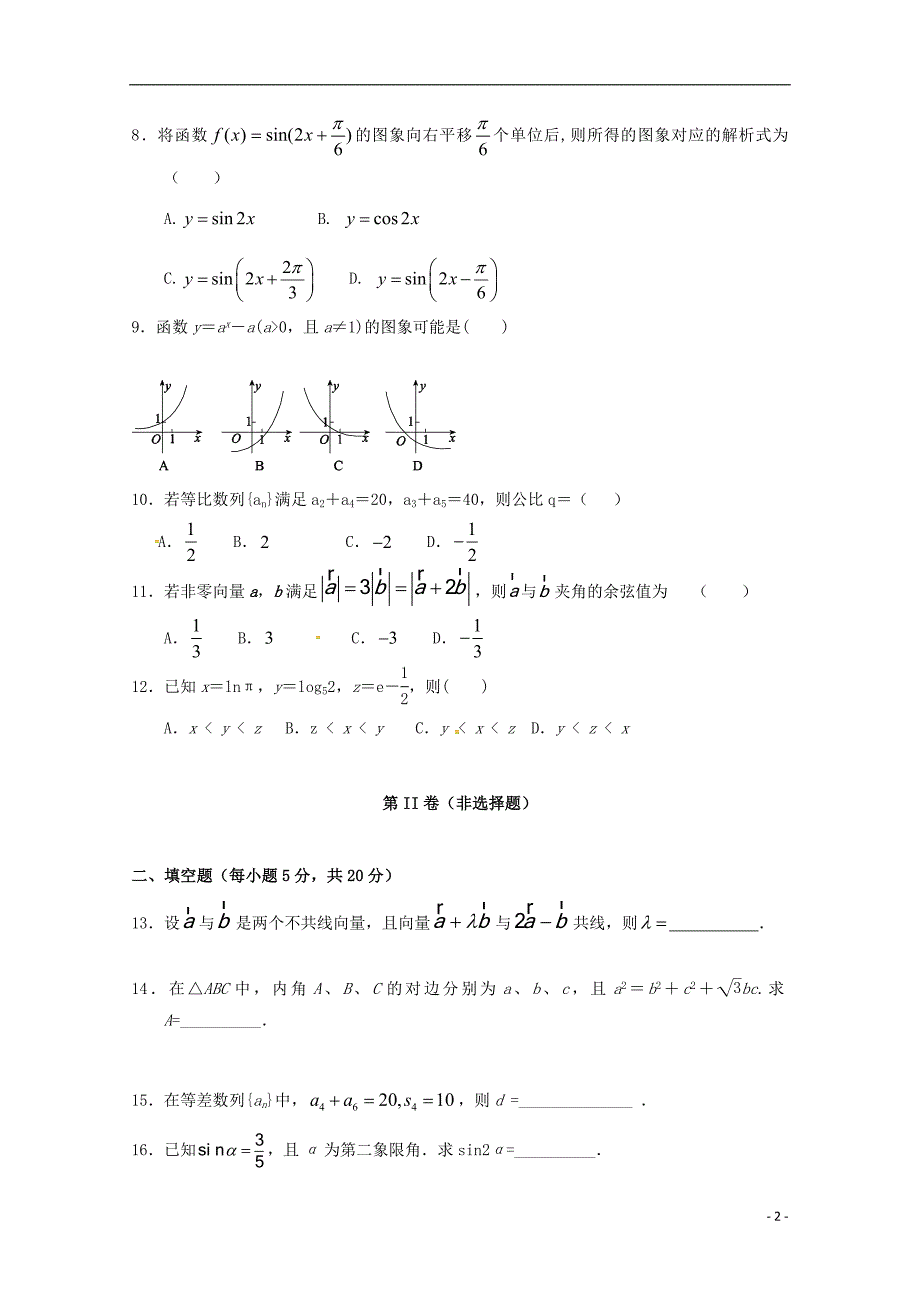 西藏自治区林芝第二高级中学高三数学第三次月考文.doc_第2页