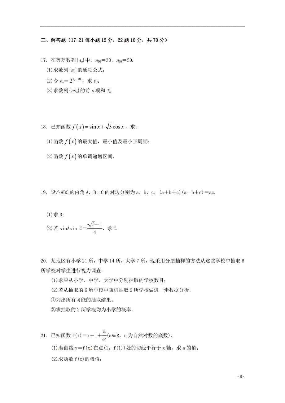 西藏自治区林芝第二高级中学高三数学第三次月考文.doc_第3页