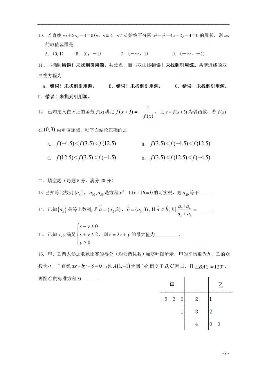 贵州高三数学第七次模拟考试文.doc_第2页