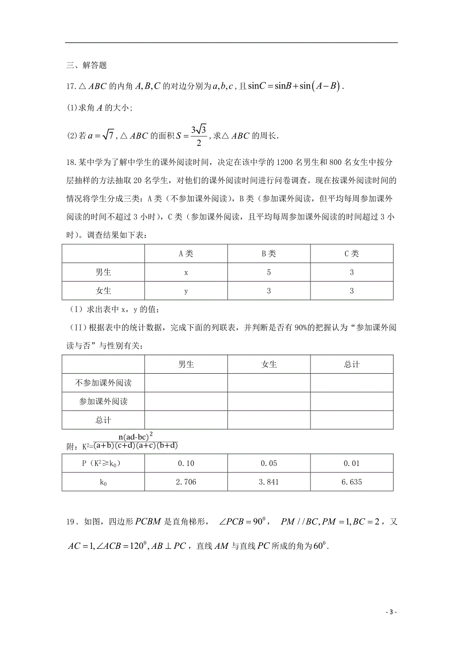 贵州高三数学第七次模拟考试文.doc_第3页