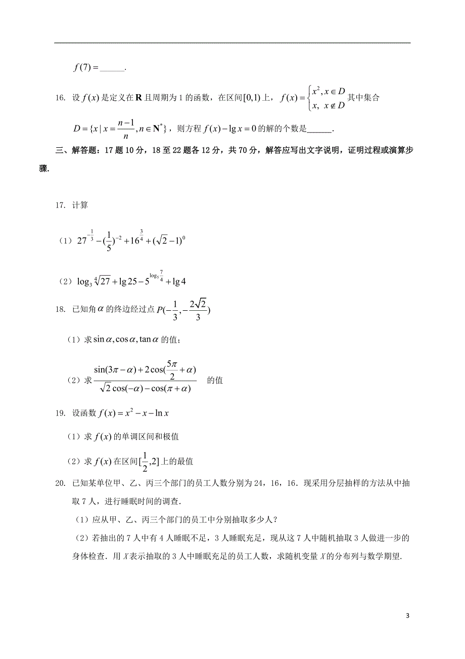 海南嘉积中学高三数学上学期第一次月考.doc_第3页