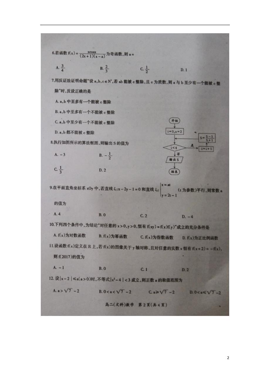 江西吉安高二数学期末检测文.doc_第2页