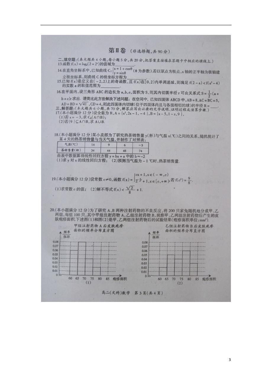 江西吉安高二数学期末检测文.doc_第3页