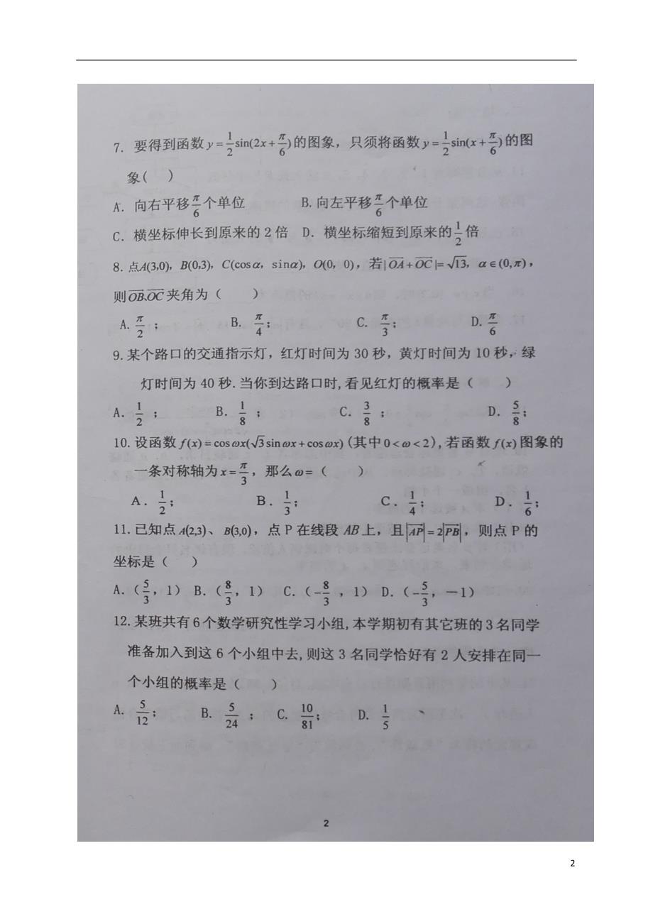 山东省枣庄市高一数学5月月考试题.doc_第2页