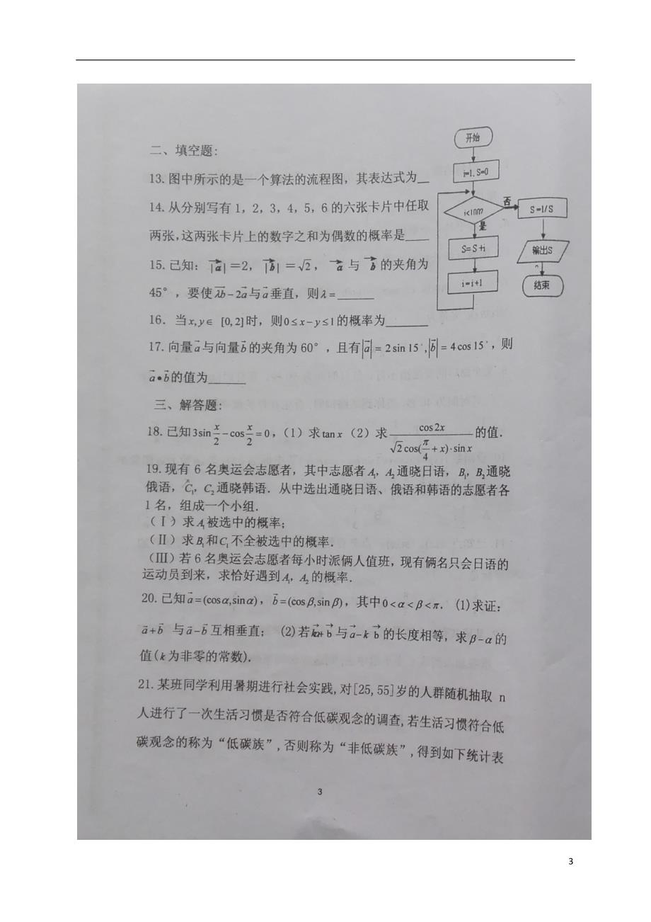 山东省枣庄市高一数学5月月考试题.doc_第3页