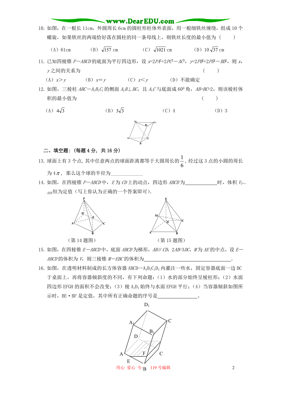 江西高二数学简单几何体测人教.doc_第2页