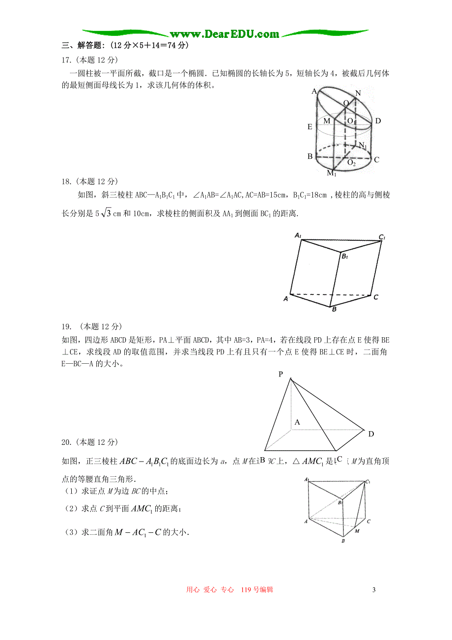 江西高二数学简单几何体测人教.doc_第3页