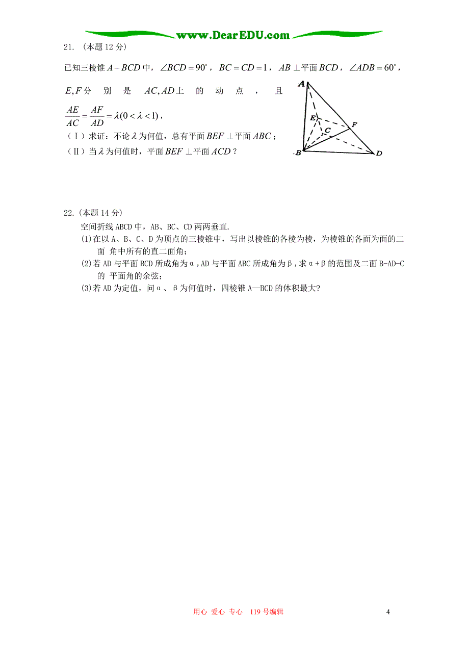江西高二数学简单几何体测人教.doc_第4页