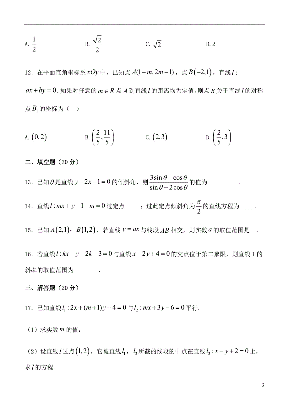 山西晋中和诚中学高二数学第六次周练理11.2.doc_第3页