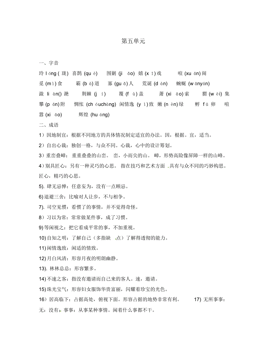 2020学年八年级语文上册第五单元期末复习资料苏教版.pdf_第1页