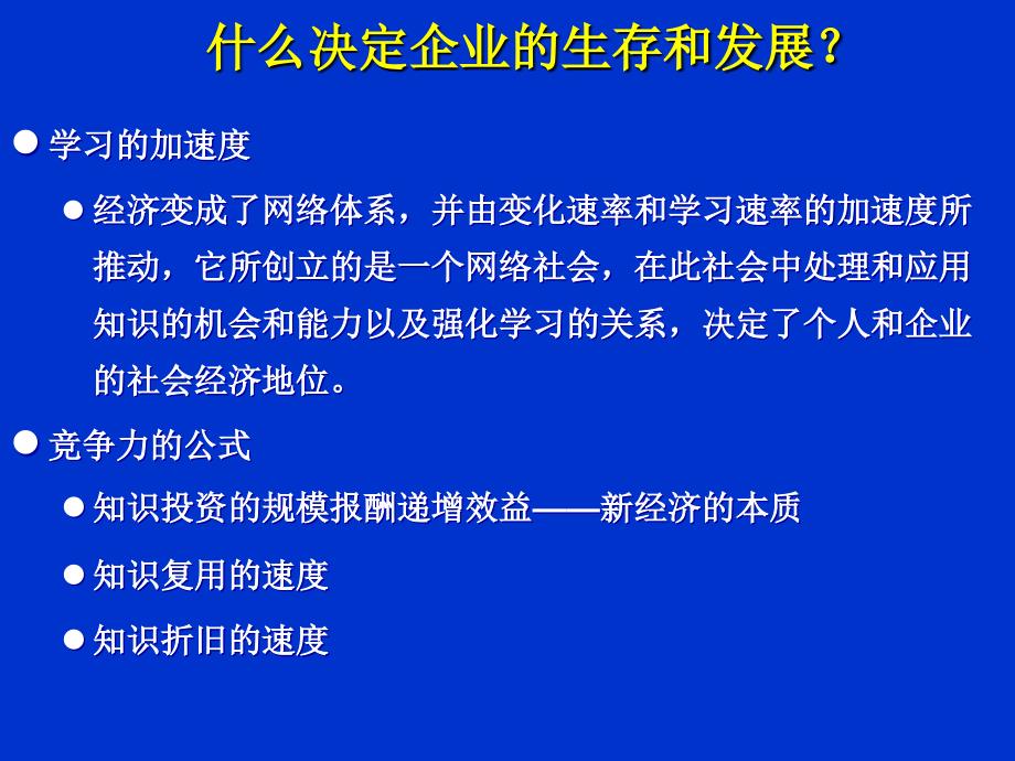 组织变革管理与战略资源整合_第3页