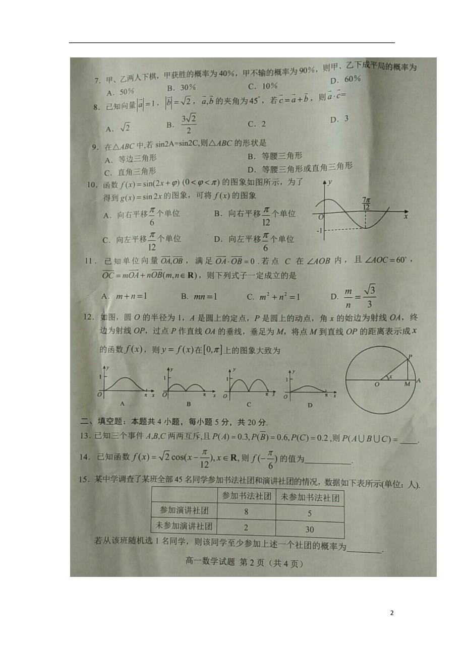山东菏泽高一数学期末考试.doc_第2页