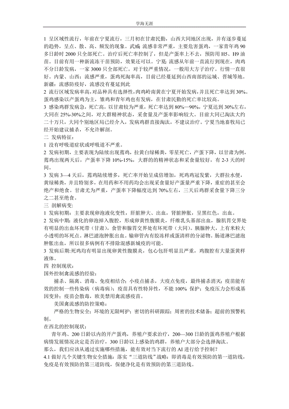 做好“三大防线”有效抵抗流感疫情（4月6日）_第2页