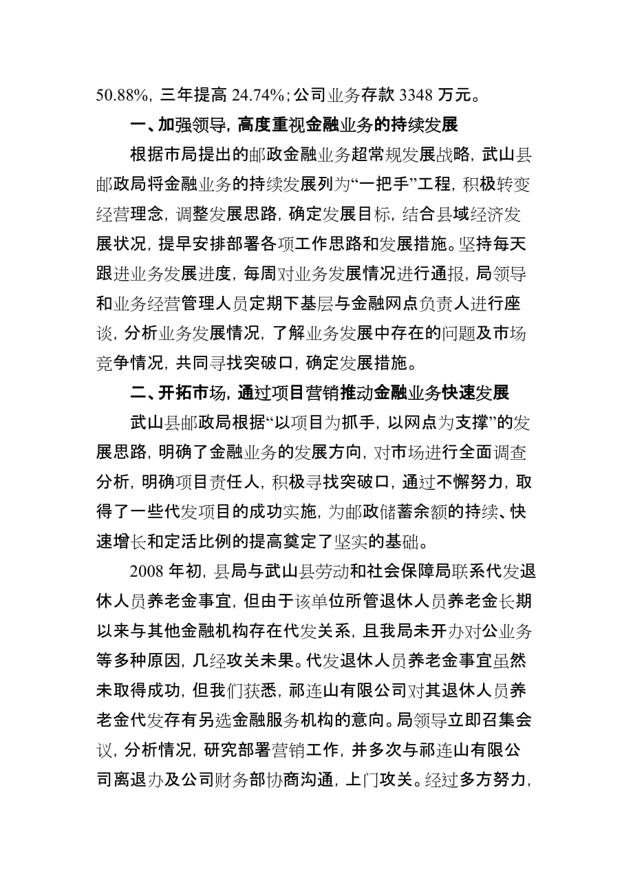（金融保险）武山县邮政局代理金融业务发展纪实_第2页