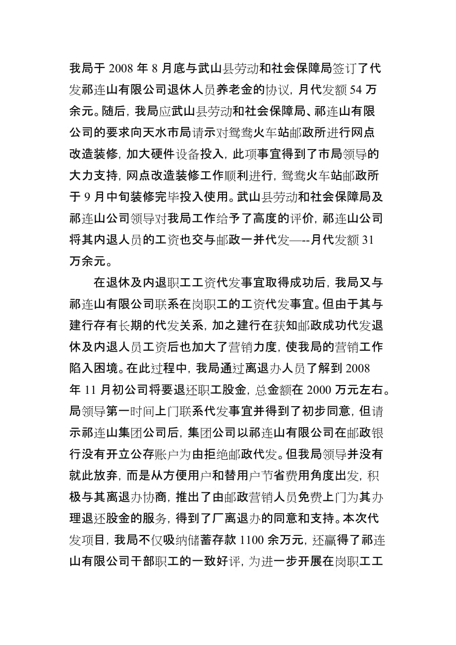 （金融保险）武山县邮政局代理金融业务发展纪实_第3页