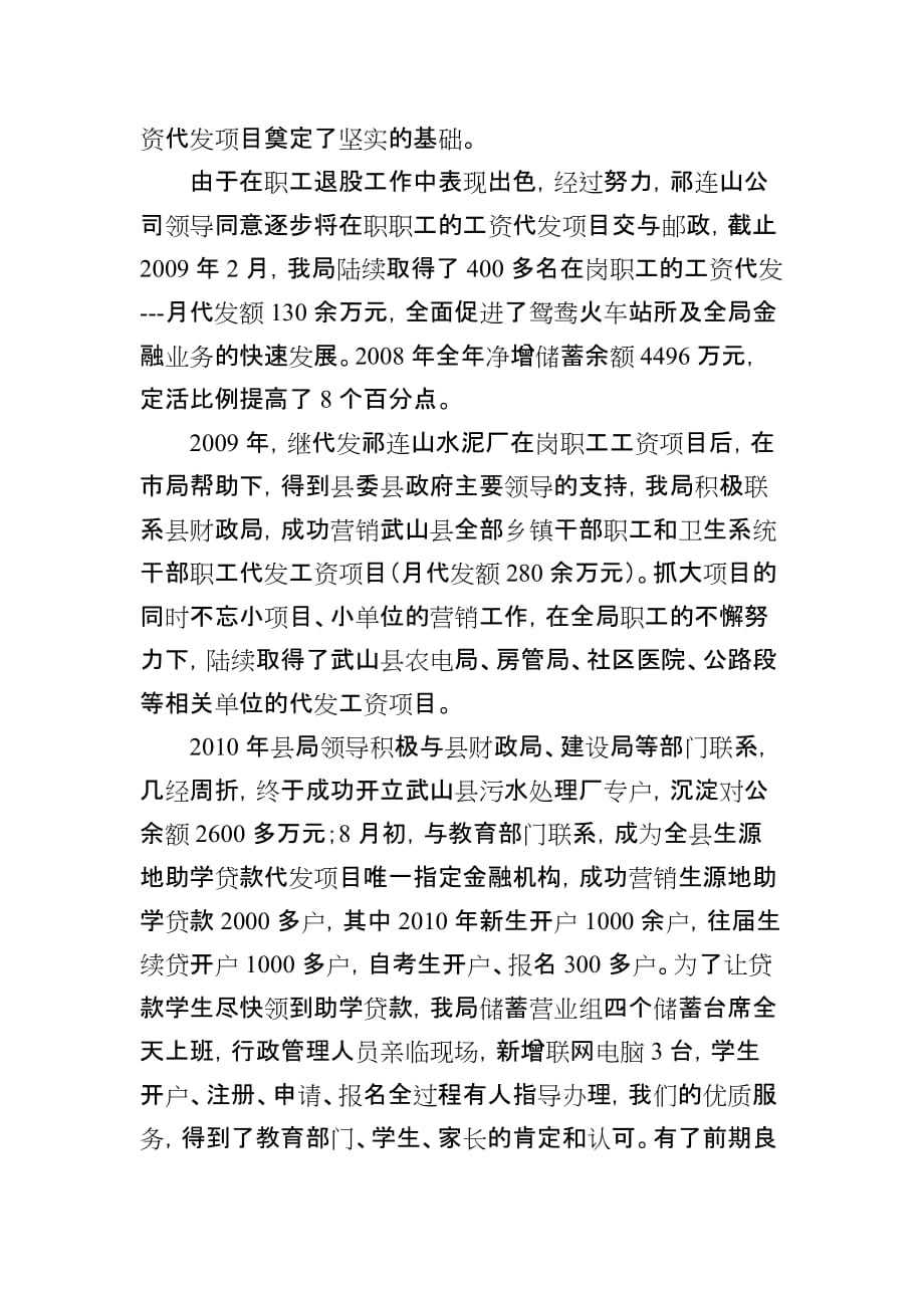 （金融保险）武山县邮政局代理金融业务发展纪实_第4页