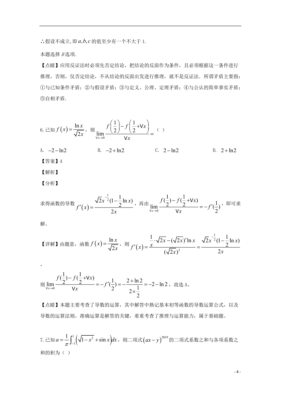 江西临川二中、临川二中实验学校高二数学第三次联考理.doc_第4页