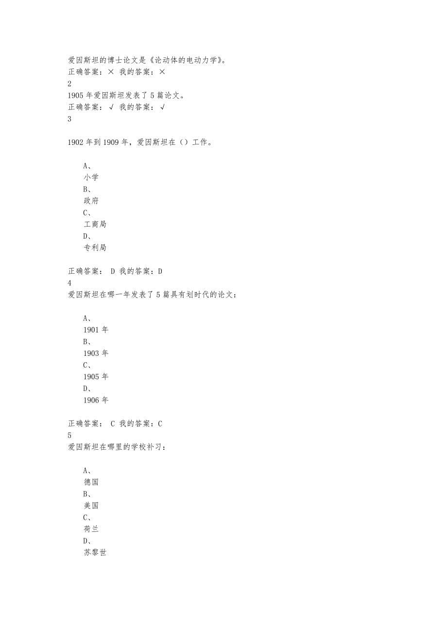 从爱因斯坦到霍金的宇宙题库全部答案 2015年5月_第5页