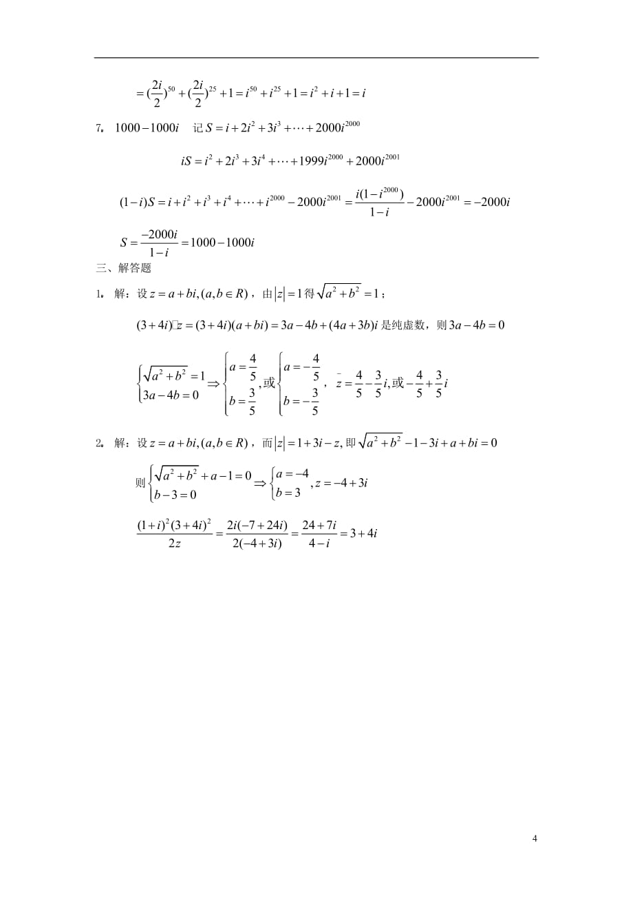 高二数学下册知识点精品训练题21新人A教.doc_第4页