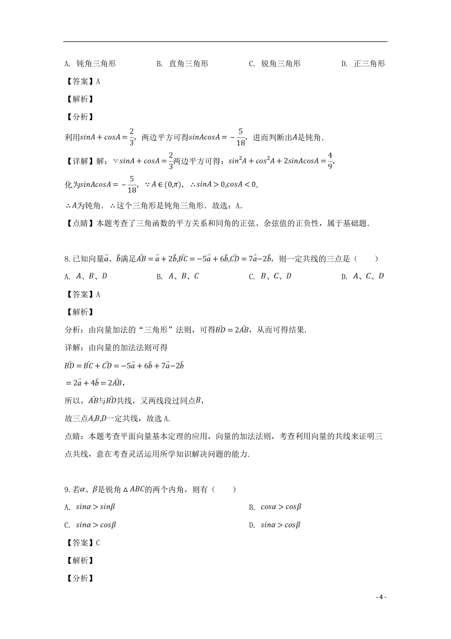 河南郑州八校高一数学下学期期中联考.doc_第4页