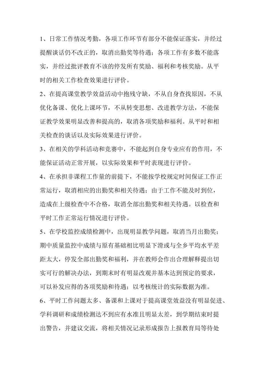 周寨小学教师工作目标责任书_第4页