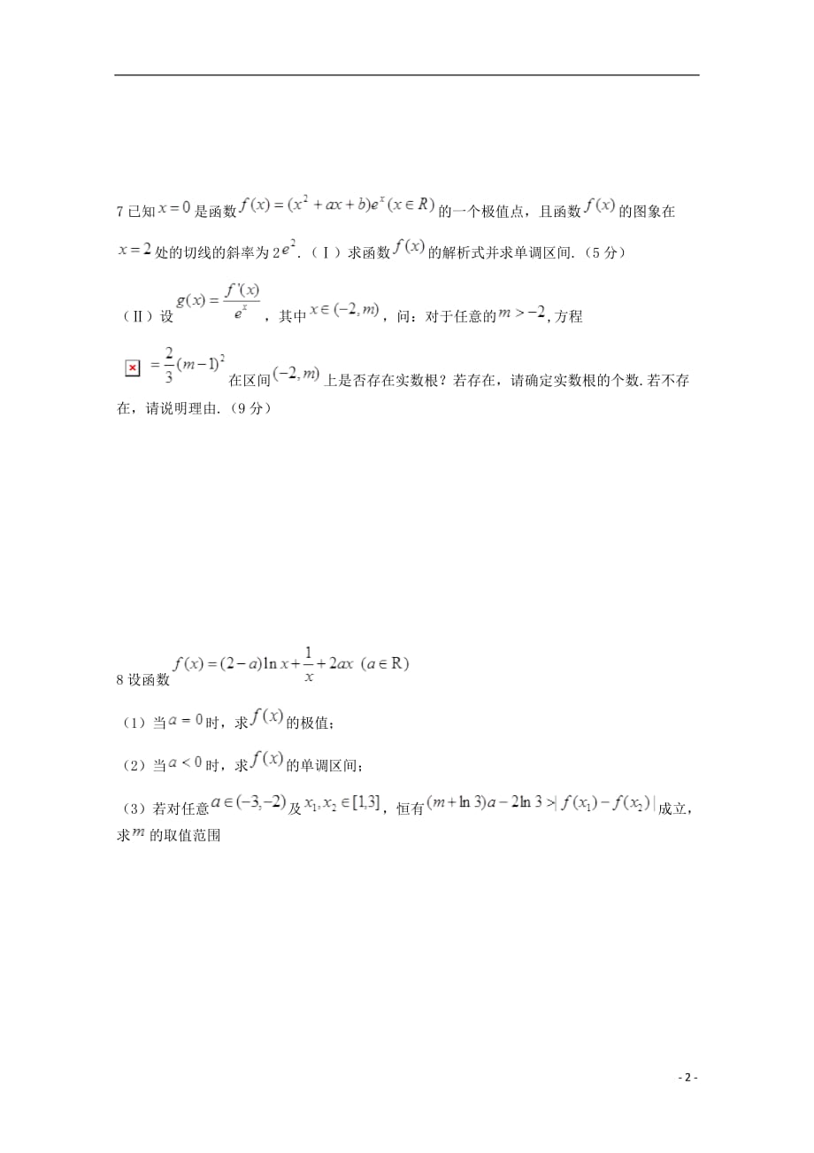 江苏无锡新领航教育咨询有限公司高三数学综合训练三学生无.doc_第2页