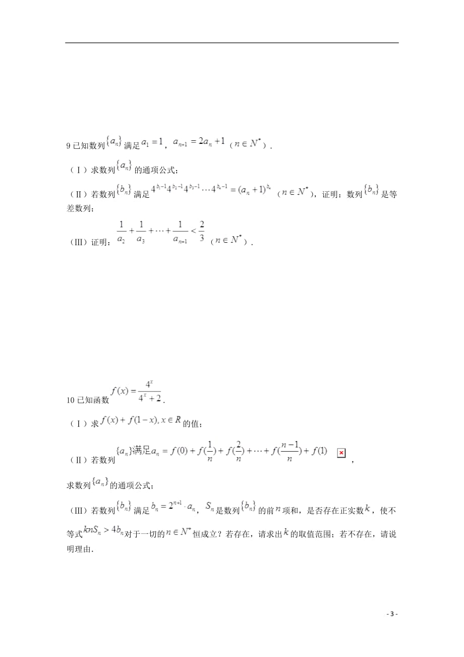 江苏无锡新领航教育咨询有限公司高三数学综合训练三学生无.doc_第3页