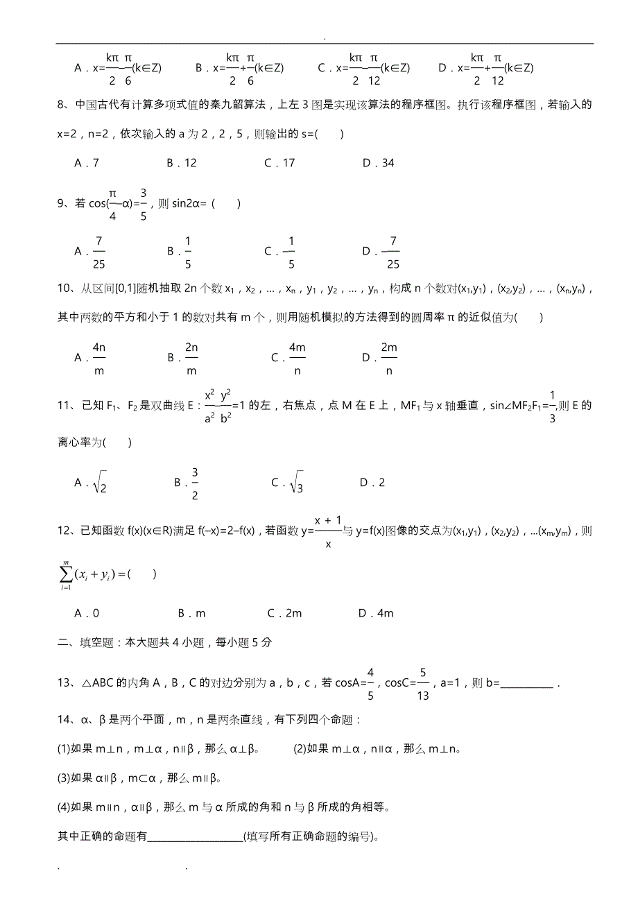 2017年全国二卷理科数学高考真题和答案解析.doc_第2页