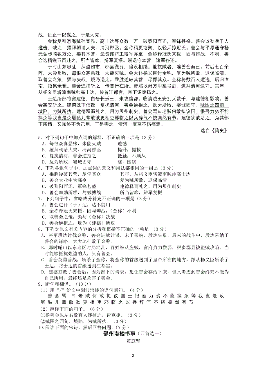2011年广东高考全真模拟试卷 语文(四).doc_第2页