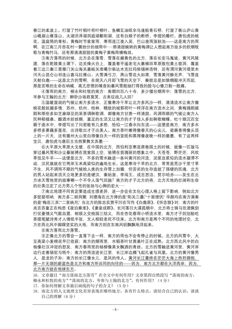 2011年广东高考全真模拟试卷 语文(四).doc_第5页