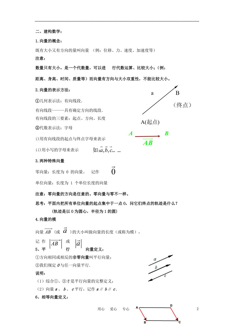 高中数学《向量的概念及表示》教案2苏教必修4.doc_第2页