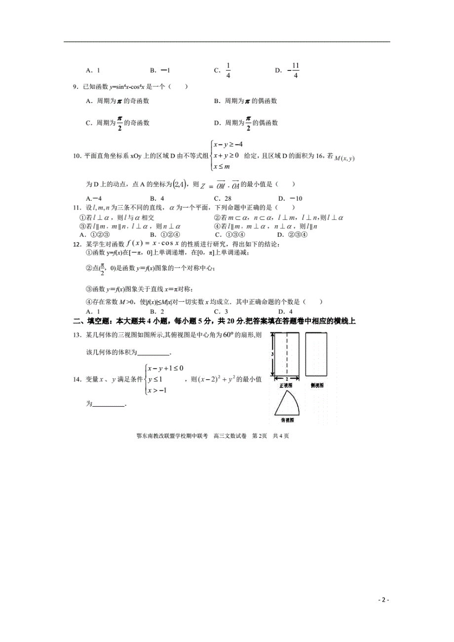 湖北鄂东南教改联盟学校高三数学期中联考文.doc_第2页