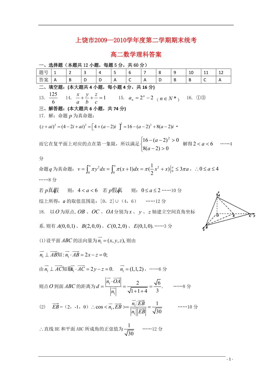 高二数学理.doc_第1页