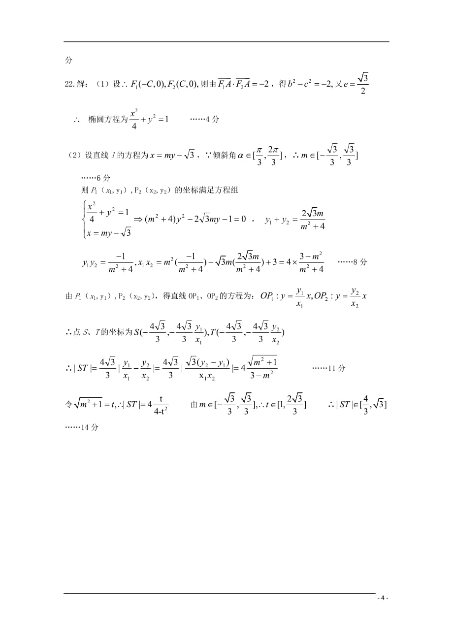 高二数学理.doc_第4页