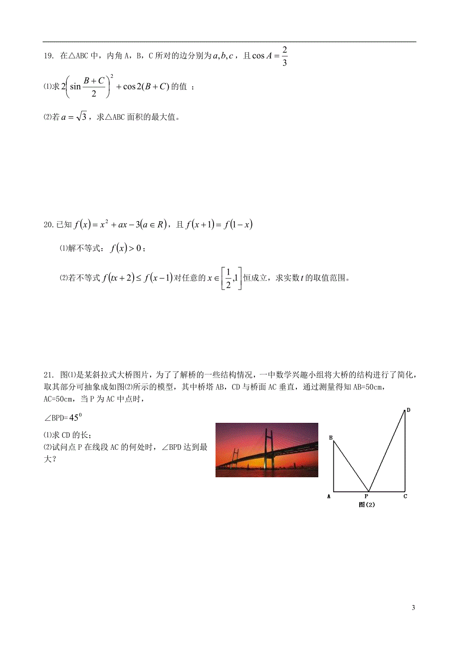 江西新余第一中学高二数学上学期第二次段考理无答案新人教A必修5.doc_第3页